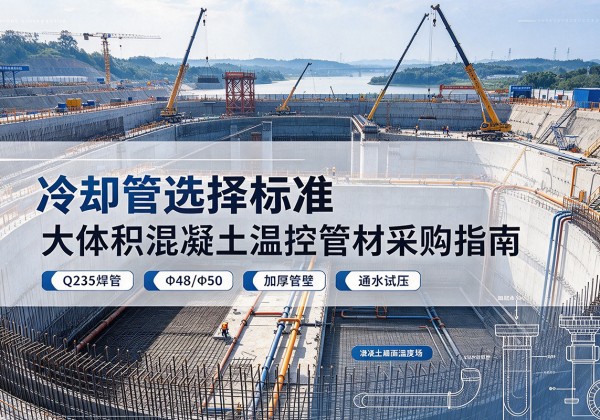 丹江口冷却管选择标准